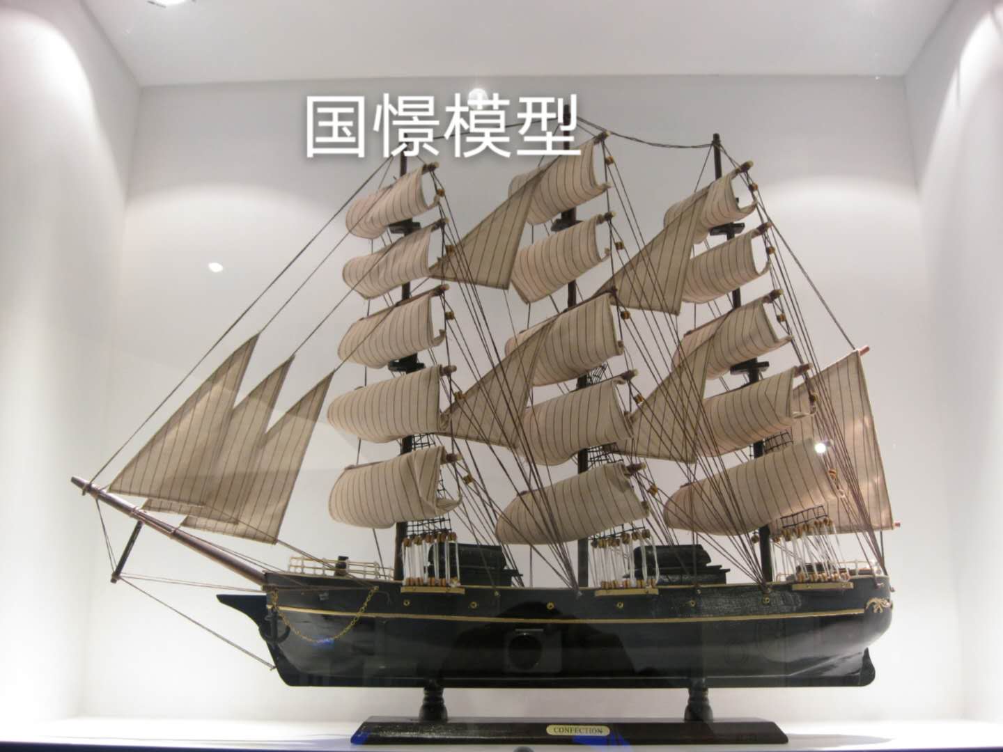 江达县船舶模型
